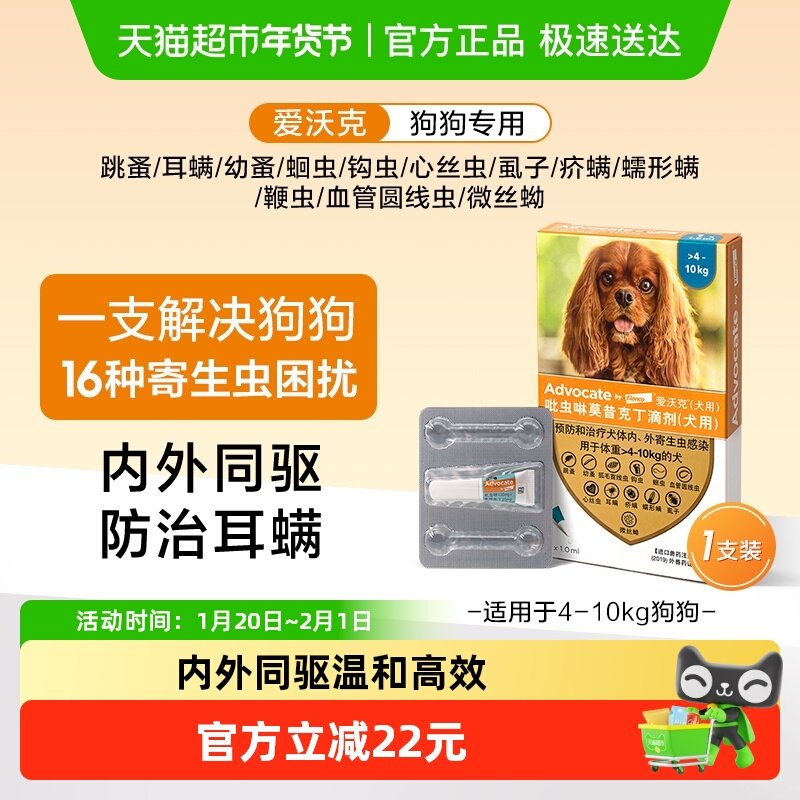 【4-10kg狗 1ml单支装】爱沃克犬用体内外一体驱虫药驱虫滴剂犬,宠物/宠物食品及用品,猫驱虫药,淘宝优惠券,粉丝福利购,淘宝优惠卷