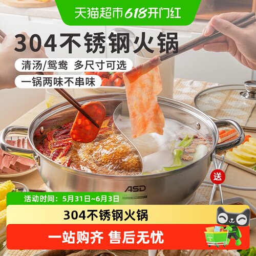 爱仕达304不锈钢鸳鸯锅方便清洗