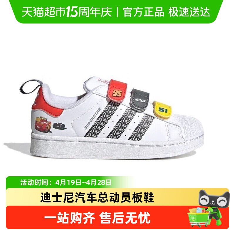 阿迪达斯男童鞋儿童小白鞋迪士尼赛车总动员贝壳头运动板鞋JQ1337