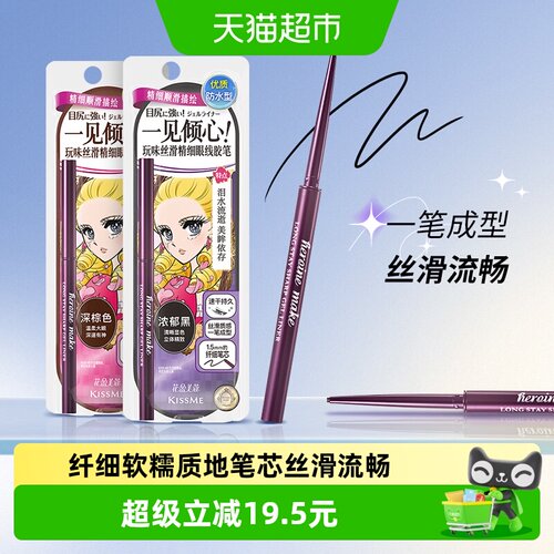 KISSME奇士美丝滑持久眼线胶笔