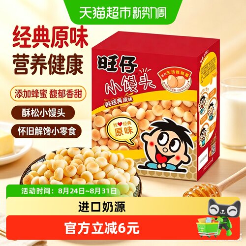 旺旺旺仔小馒头奶香浓郁