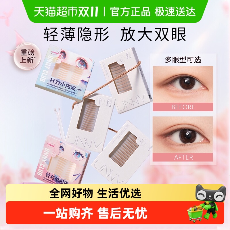unnyclub隐形仿真蕾丝双眼皮贴