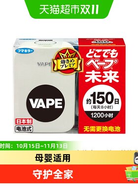 VAPE室内静音无味电子驱蚊器
