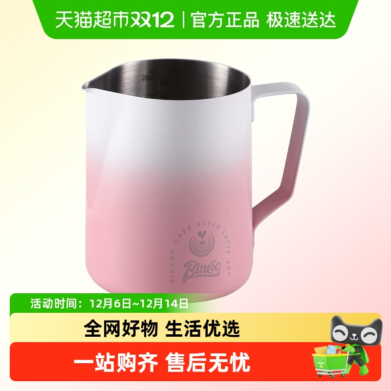 BinCoo显温圆嘴专业拉花缸