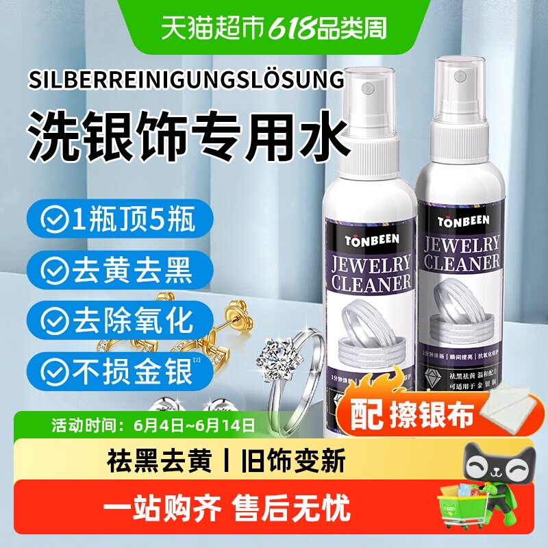 洗银水纯银去黑擦银布洗银饰清洁剂银器去氧化发黑专用清洗剂神器