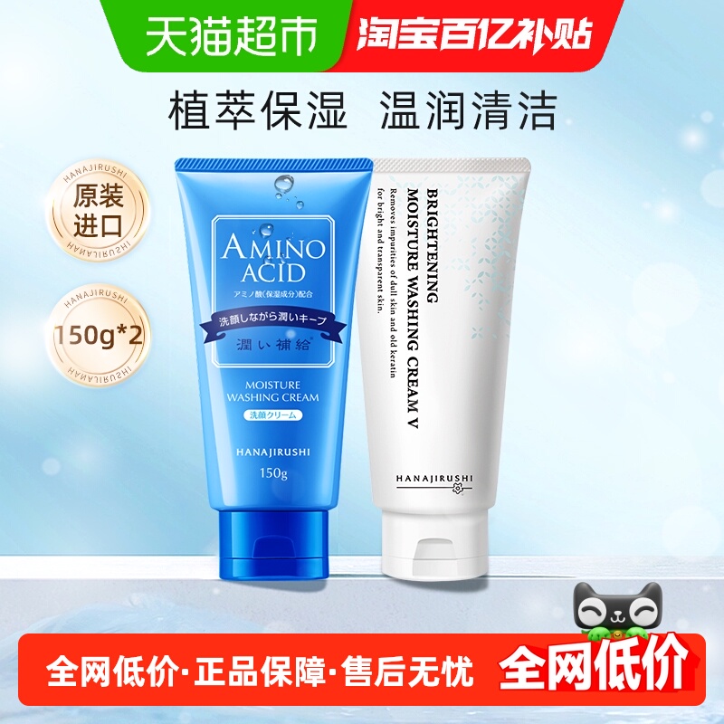 花印氨基酸维他命洗面奶