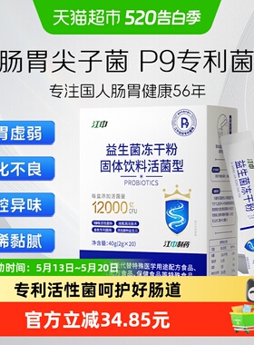 江中制药P9益生菌冻干粉大人小孩男女性调肠胃消化肠鸣双歧杆活性