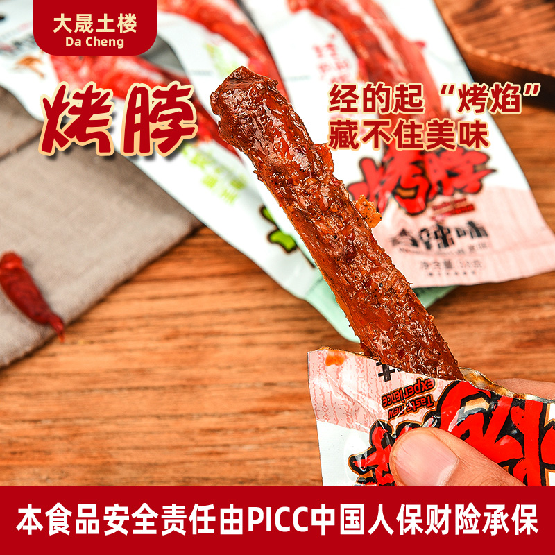 大晟土楼香辣鸡脖黑鸭味整根卤味零食