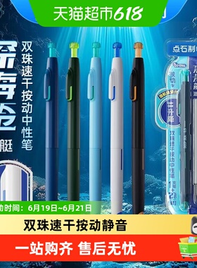 点石制笔深海时空舱按动式中性笔黑色速干静音学习签字笔0.5mm