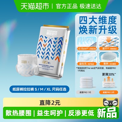 碧芭宝贝盛夏光年PRO金装便携装