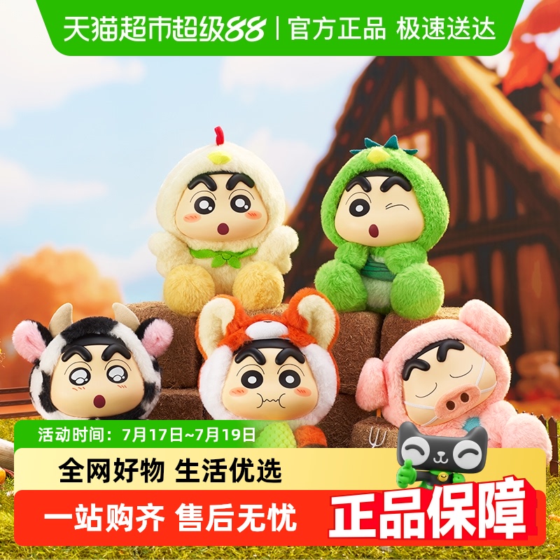 灵动创想蜡笔小新搪胶毛绒礼物