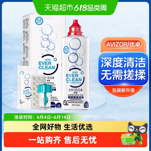 AVIZOR优卓隐形眼镜护理液