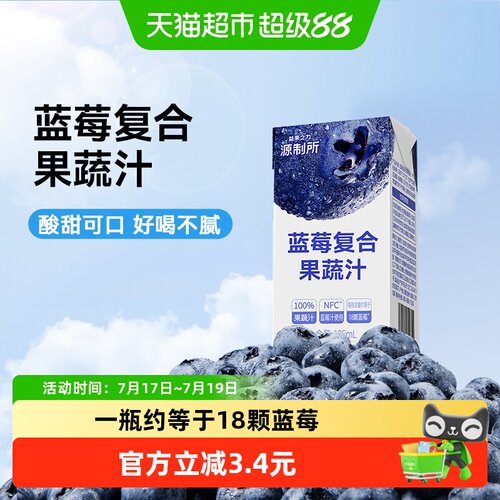 源制所125ml*4瓶蓝莓复合果蔬汁