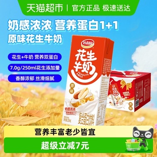 达利园花生牛奶原味250ml 24盒早餐奶饮料礼盒送礼分享家庭量贩