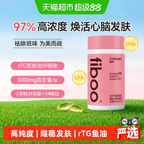 FIBOO深海鱼油高纯度omega3