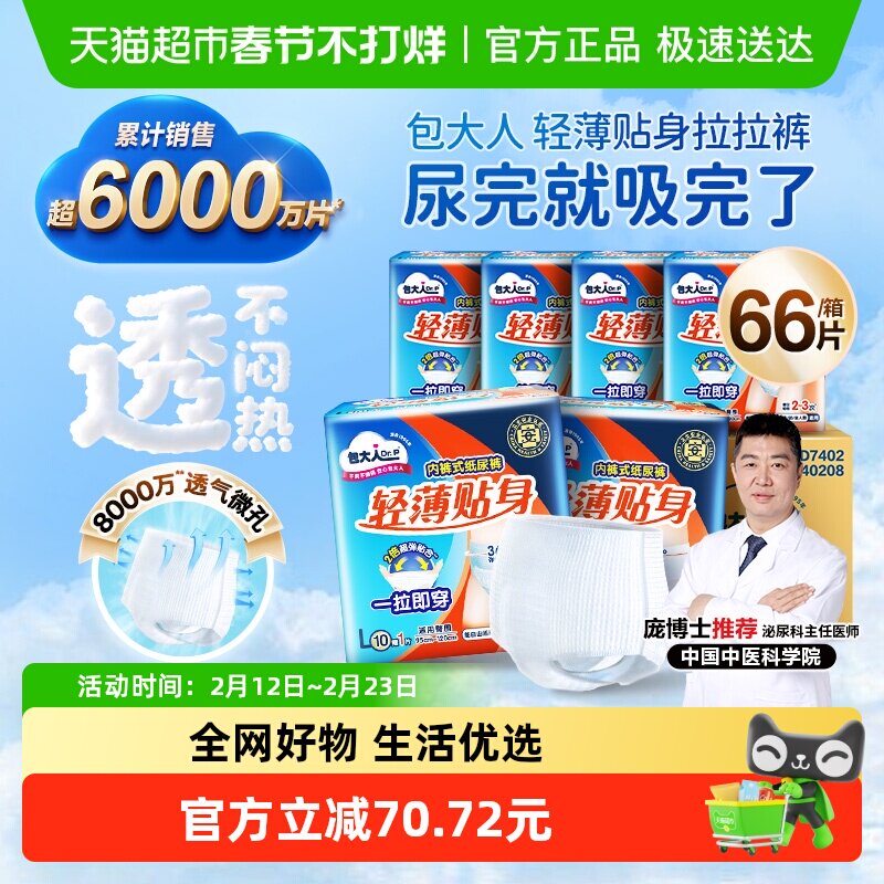 【下拉详情享优惠】包大人成人纸尿裤66片L码拉拉裤老人尿不湿