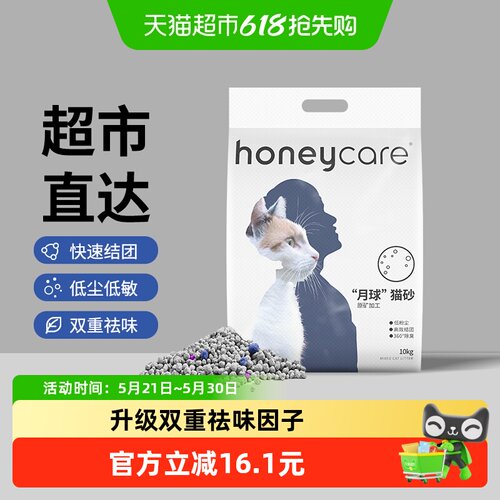honeycare膨润土猫砂结团10kg