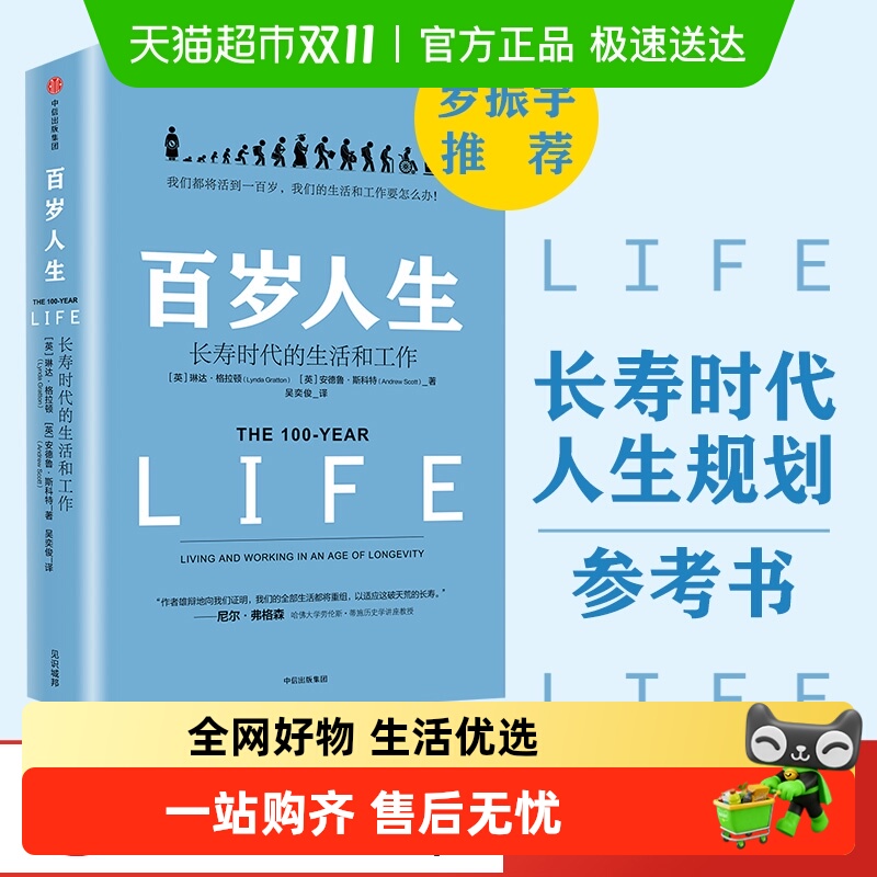 百岁人生琳达格拉顿