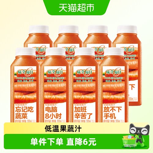 味全低温保存果蔬汁300ml×8瓶