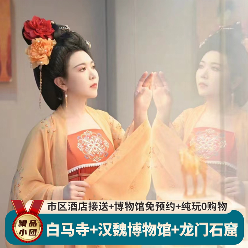 洛阳白马寺龙门石窟一日游