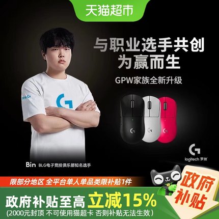罗技 G Pro X 2 无线双模电竞鼠标GPW3狗屁王三代电竞游戏