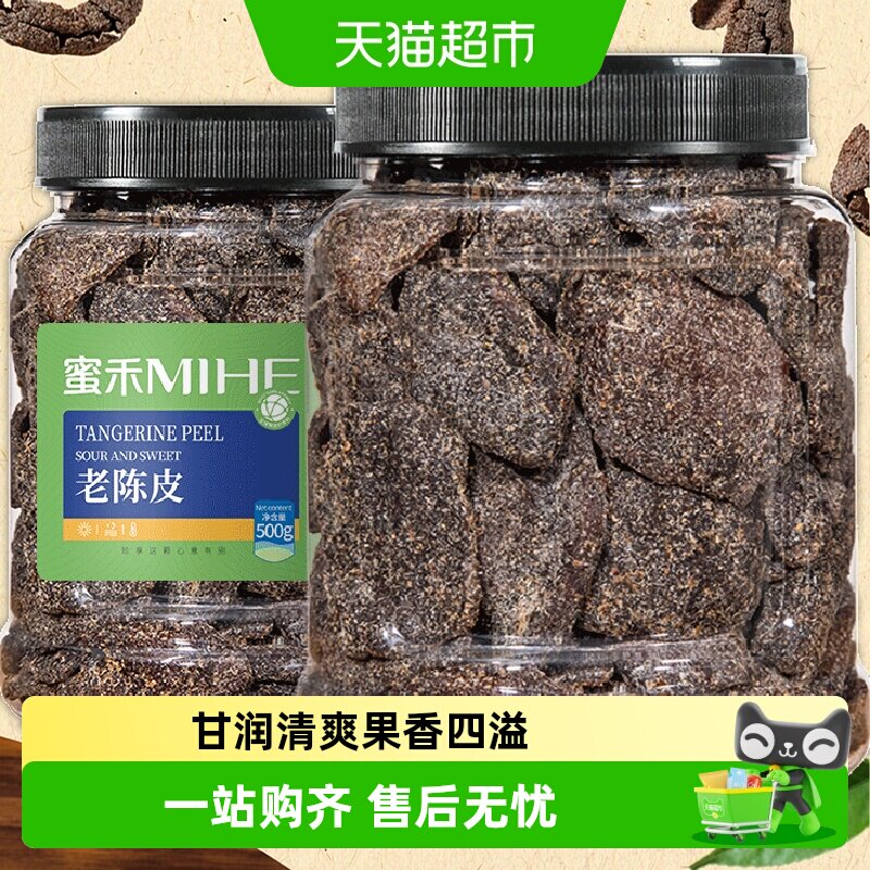 蜜禾九制老陈皮开罐即食酸甜美味图片