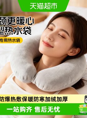 PISSA加绒加厚U型颈椎热水袋