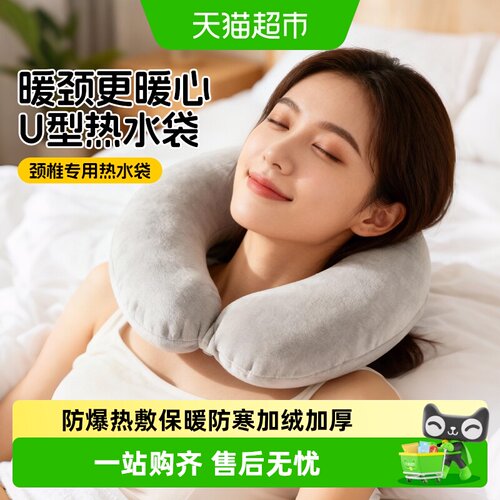 PISSA加绒加厚U型颈椎热水袋