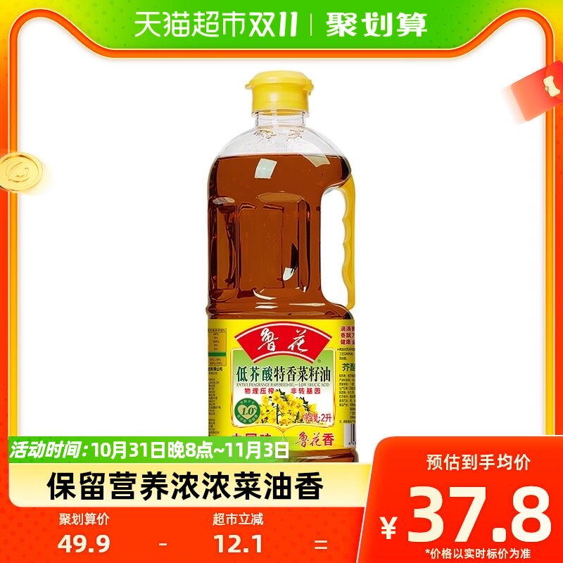 鲁花低芥酸特香菜籽油菜油2L非转基因 物理压榨 食用油菜籽油使用感如何?