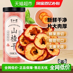 半山农山楂干泡水无核空心圈无添加非特级零食滋补中药材炖汤