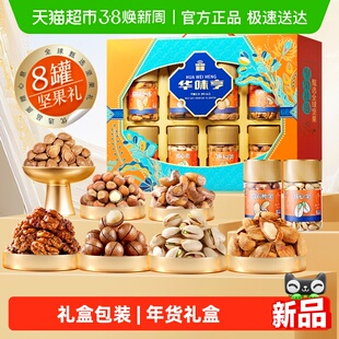 【年货礼盒】华味亨全球坚果礼遇新年过年礼包送礼长辈高档零食
