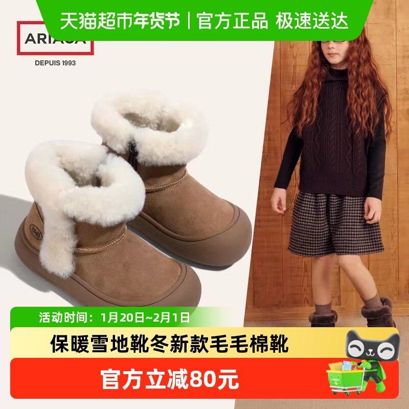 ARIACA艾芮苏儿童棉鞋女童加绒保暖雪地靴冬季新款中大童毛毛棉靴,童鞋/婴儿鞋/亲子鞋,棉鞋,淘宝优惠券,粉丝福利购,淘宝优惠卷
