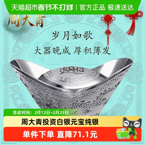 周大青999纯银足银投资白银