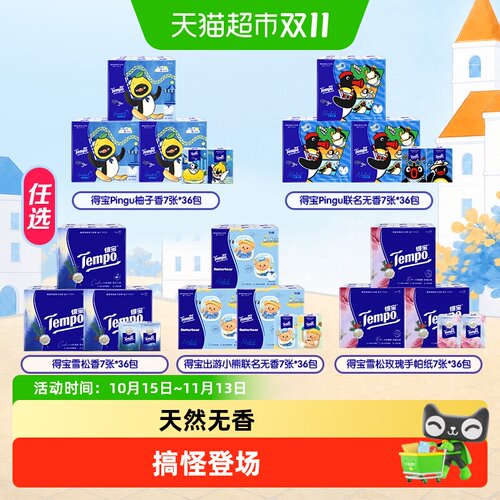 得宝印花手帕纸