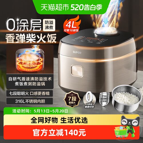 苏泊尔家用0涂层3-4人电饭煲
