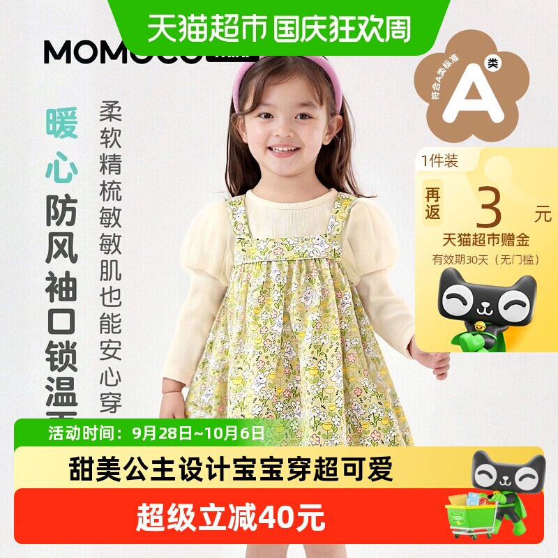 MOMOCO玛米玛卡女宝连衣裙亲肤