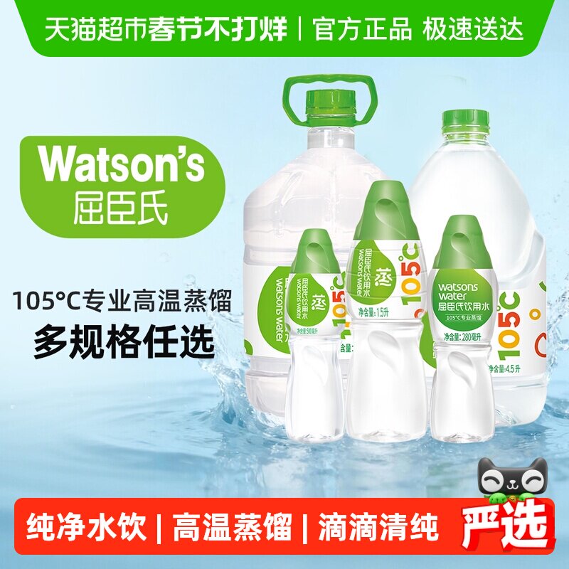 【多规格】屈臣氏105°高温蒸馏饮用水整箱纯净补水敷脸泡茶泡奶