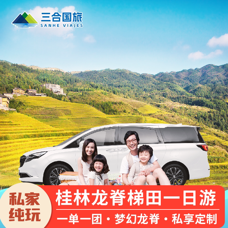 桂林旅游龙脊梯田一日游私家团包车阳朔出发金坑双索道缆车亲子游 - 实物图