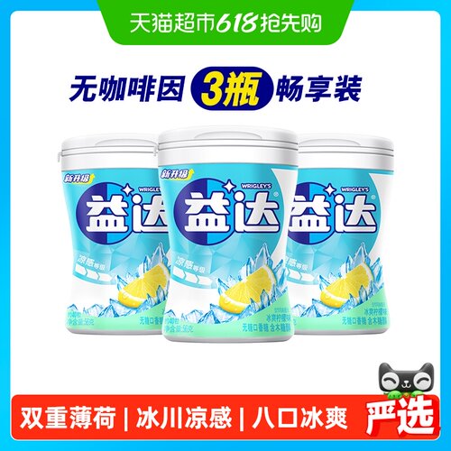 益达无糖木糖醇冰爽柠檬味口香糖