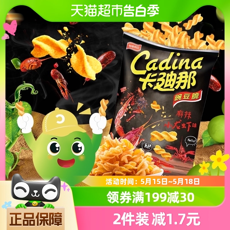 Cadina/卡迪那膨化薯片麻辣小龙虾味豌豆脆52gx1袋休闲零食食品