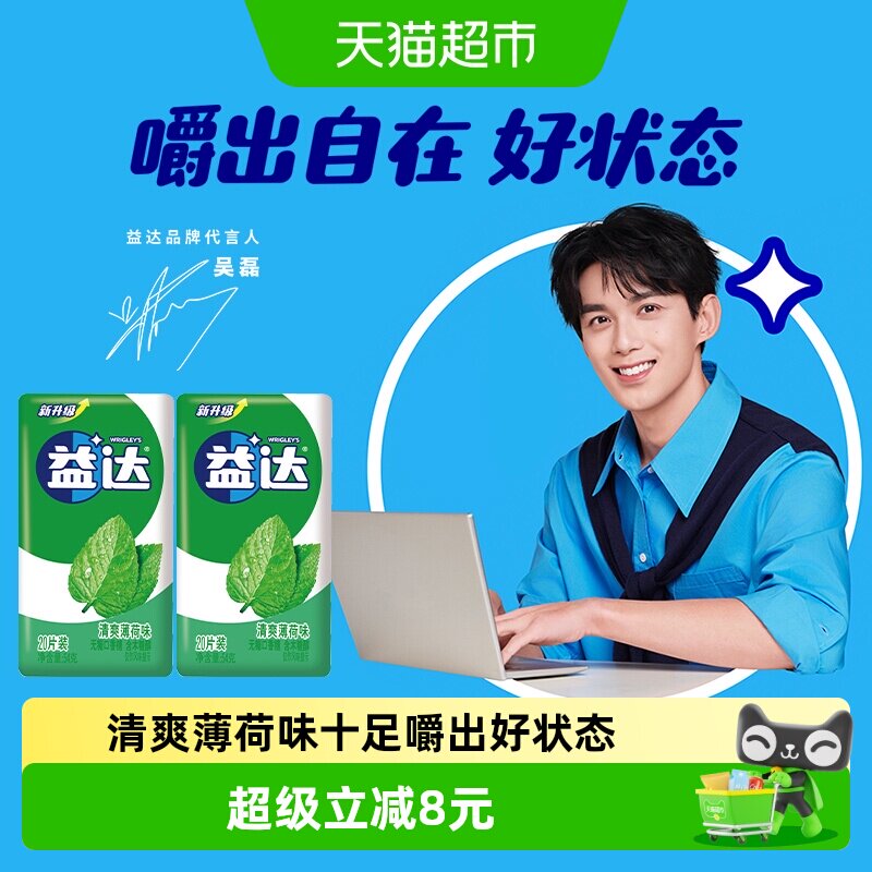 益达清爽薄荷味无糖木糖醇口香糖装清新口气零食糖果