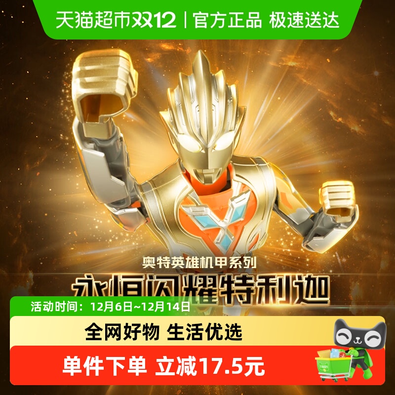 启蒙益智永恒闪耀特利迦拼插积木