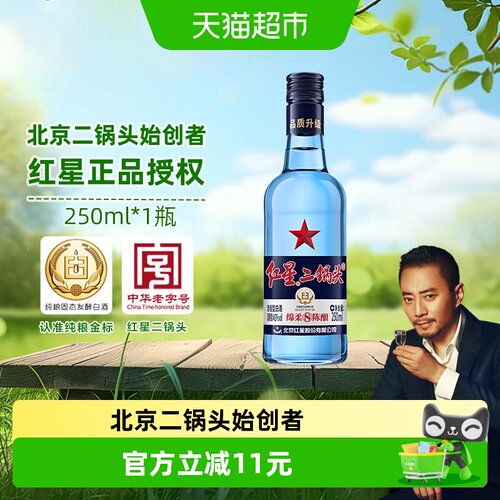 红星二锅头纯粮酿造43度250ml