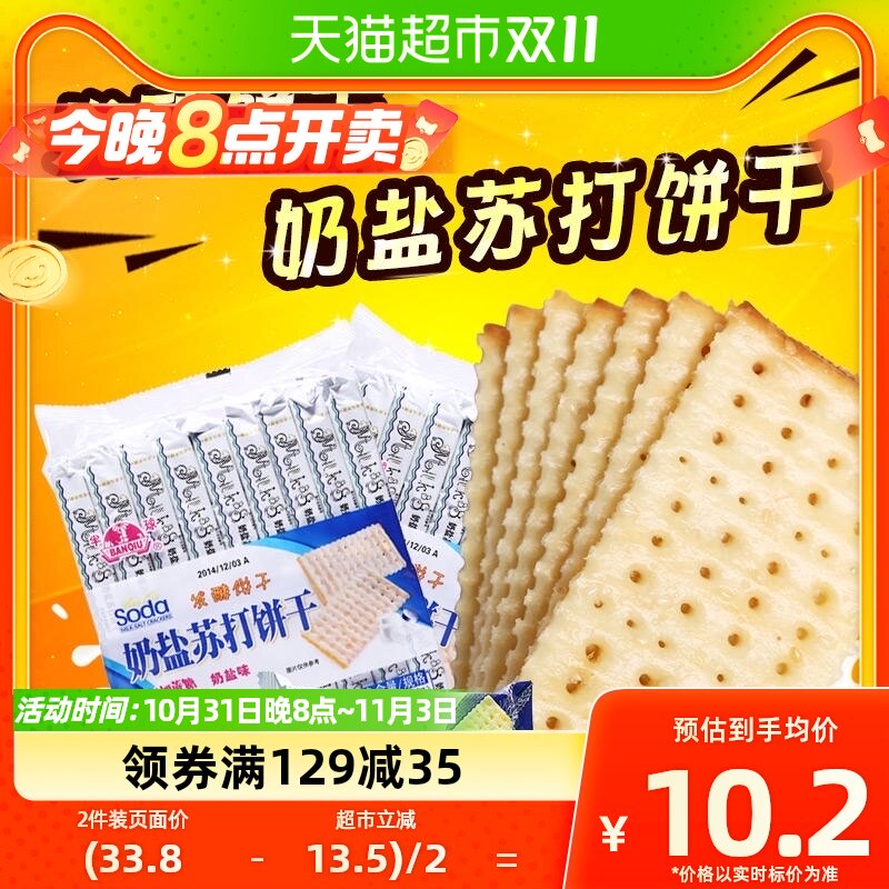 半球奶盐味无蔗糖苏打饼干445g梳打办公室休闲小零食夜宵充饥凑单高性价比高么？