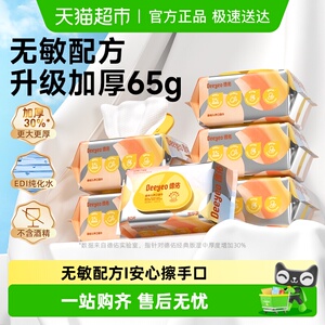 【下拉领优惠】德佑婴儿湿巾加厚手口湿巾纸新生儿专用湿纸巾家用