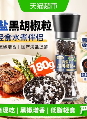 稻稻熊海盐黑胡椒粒180g