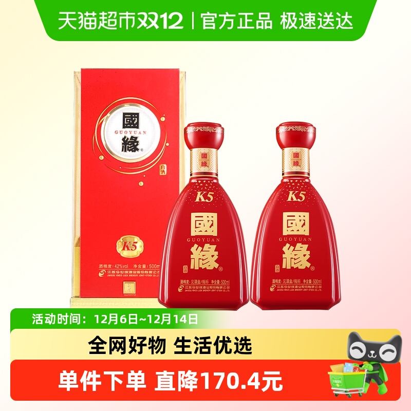 今世缘国缘42度500ml*2白酒