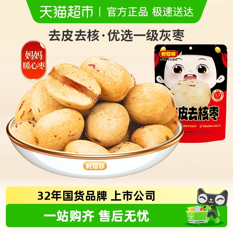 好想你去皮去核红枣100g×1袋