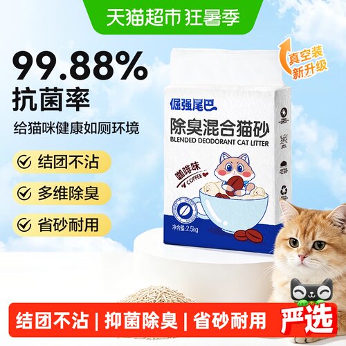 倔强尾巴无尘天然咖啡渣猫砂