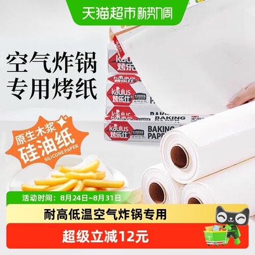 烤乐仕硅油纸烘焙辅助60米